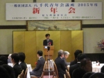 20150121青年会議所新年会