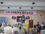 長寿会連合会総会の画像