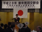 20160206千葉県行政書士会葛南支部新年賀詞交歓会