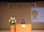 20160226青年会議所創立45周年記念式典