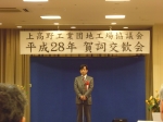 20160129上高野工業団地工場協議会賀詞交歓会