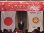 20151218八千代ロータリークラブクリスマス家族会