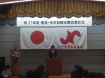 20151126八千代商工会議所優良永年勤続従業員表彰式