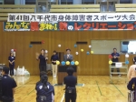 20151024身体障害者スポーツ大会