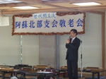 20151025阿蘇北部支会敬老会