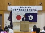 20150912千葉県民体育大会八千代市派遣選手団結団式