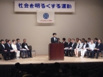 20150704第65回社会を明るくする運動式典