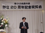 20150620街づくり市民の会創立20周年記念祝賀会