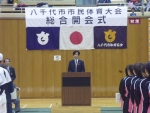 20150419第50回八千代市市民体育大会総合開会式