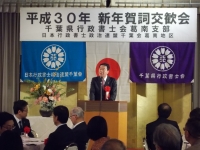 千葉県行政書士会葛南支部新年賀詞交歓会の画像