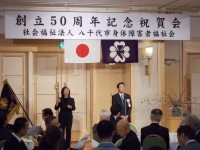 身体障害者福祉会創立50周年記念祝賀会の画像