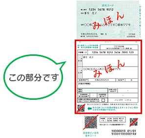 ID及び二次元コードの記載された申請書の画像1