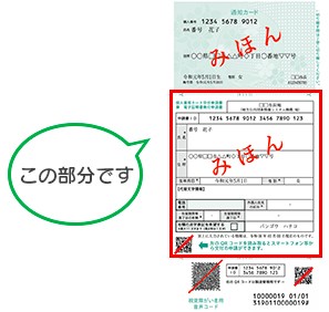 ID及び二次元コードの記載された申請書の画像1