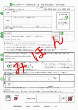 ID及び二次元コードの記載された申請書の画像2