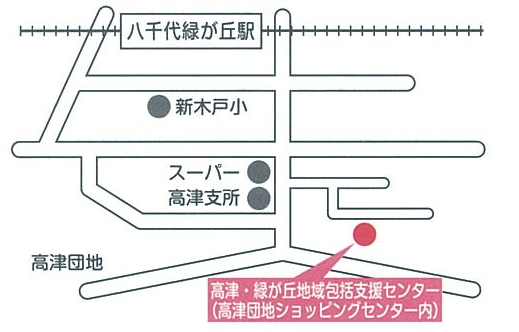 高津・緑が丘地域包括支援センターの画像