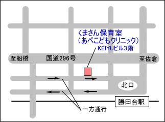 くまさん保育室は勝田台駅北口側にあります。