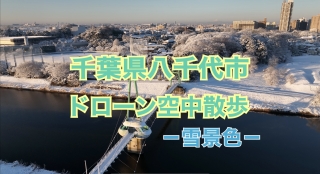 ドローン空中散歩　雪景色の画像