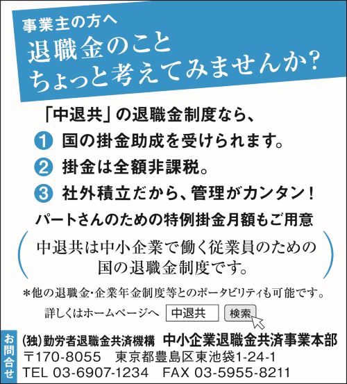 中退共制度についてチラシ