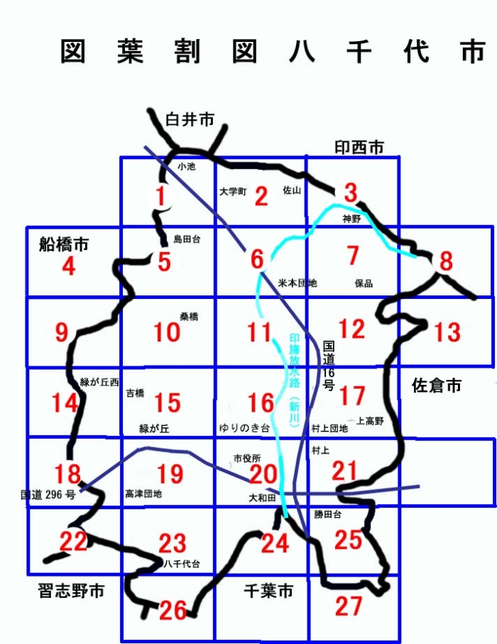 図葉割図（八千代市）