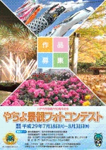 やちよ景観フォトコンテストの画像