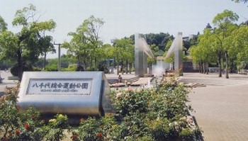 八千代総合運動公園の画像