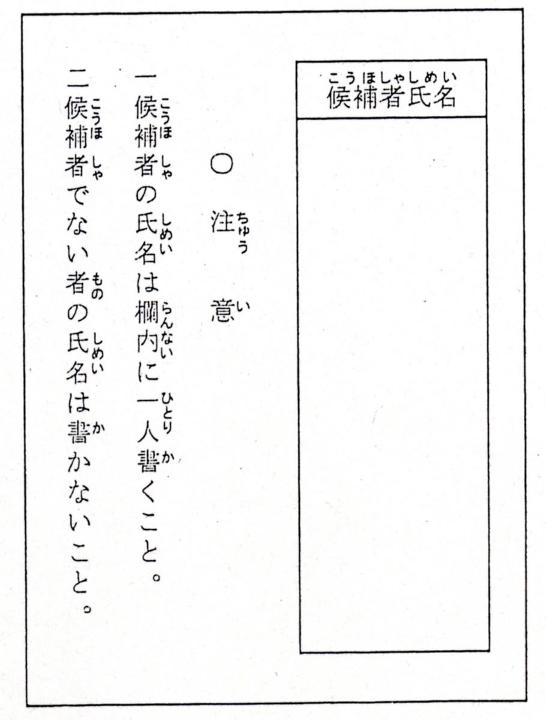 自書式投票とはの画像