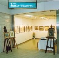 勝田台ステーションギャラリーの画像1