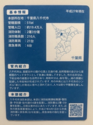 全国消防カードの配布を終了しましたの画像2