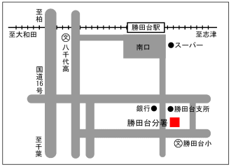 勝田台・分署・地図