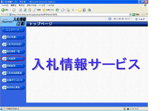 2．入札結果をクリックします。の画像