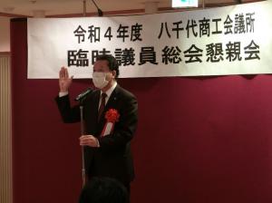 八千代商工会議所臨時議員総会懇親会の写真