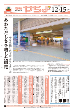 広報やちよ令和4年12月15日号の表紙