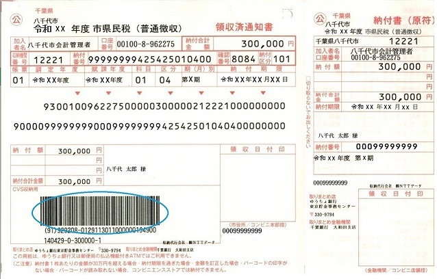 納付書