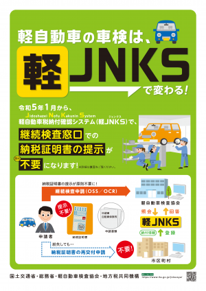 軽Jnksリーフレット（表）