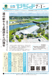 令和4年7月1日号の表紙