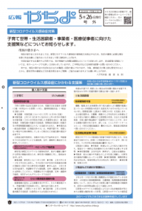 広報やちよ号外（令和2年5月26日号）の表紙