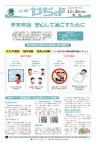 広報やちよ号外（令和4年12月26日号）の表紙