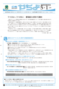 令和2年5月1日号の表紙