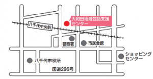 大和田地域包括支援センター