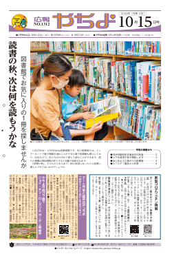 広報やちよ令和４年10月15日号