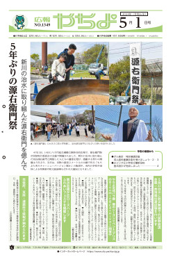 広報やちよ5月1日号表紙