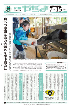 広報やちよ7月15日号表紙