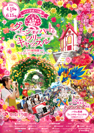 クイーンオブハートのツリーキャッスル