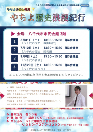 歴史浪漫紀行