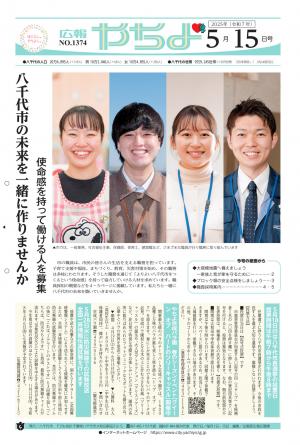 広報やちよ5月15日号表紙