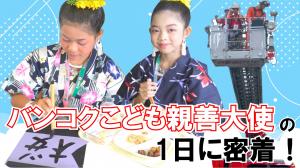 やちよニュースクリップ5月号サムネイル画像
