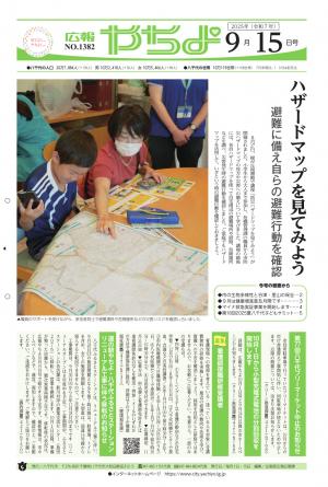 広報やちよ9月15日号表紙