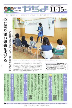 広報やちよ11月15日号表紙