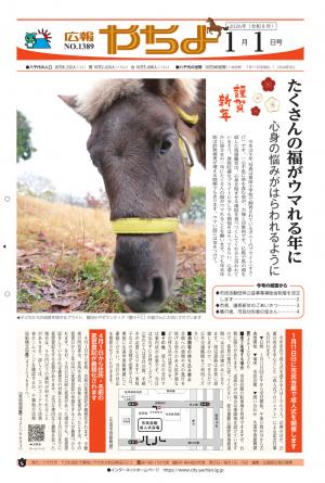 広報やちよ1月1日号表紙