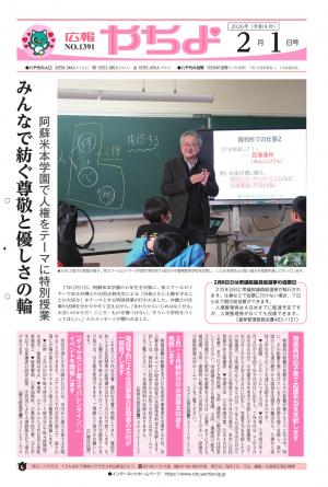 広報やちよ2月1日号表紙